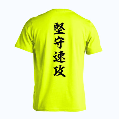 バスケットボール 堅守速攻 昭和楷書体 縦書き 吸水速乾ドライTシャツ