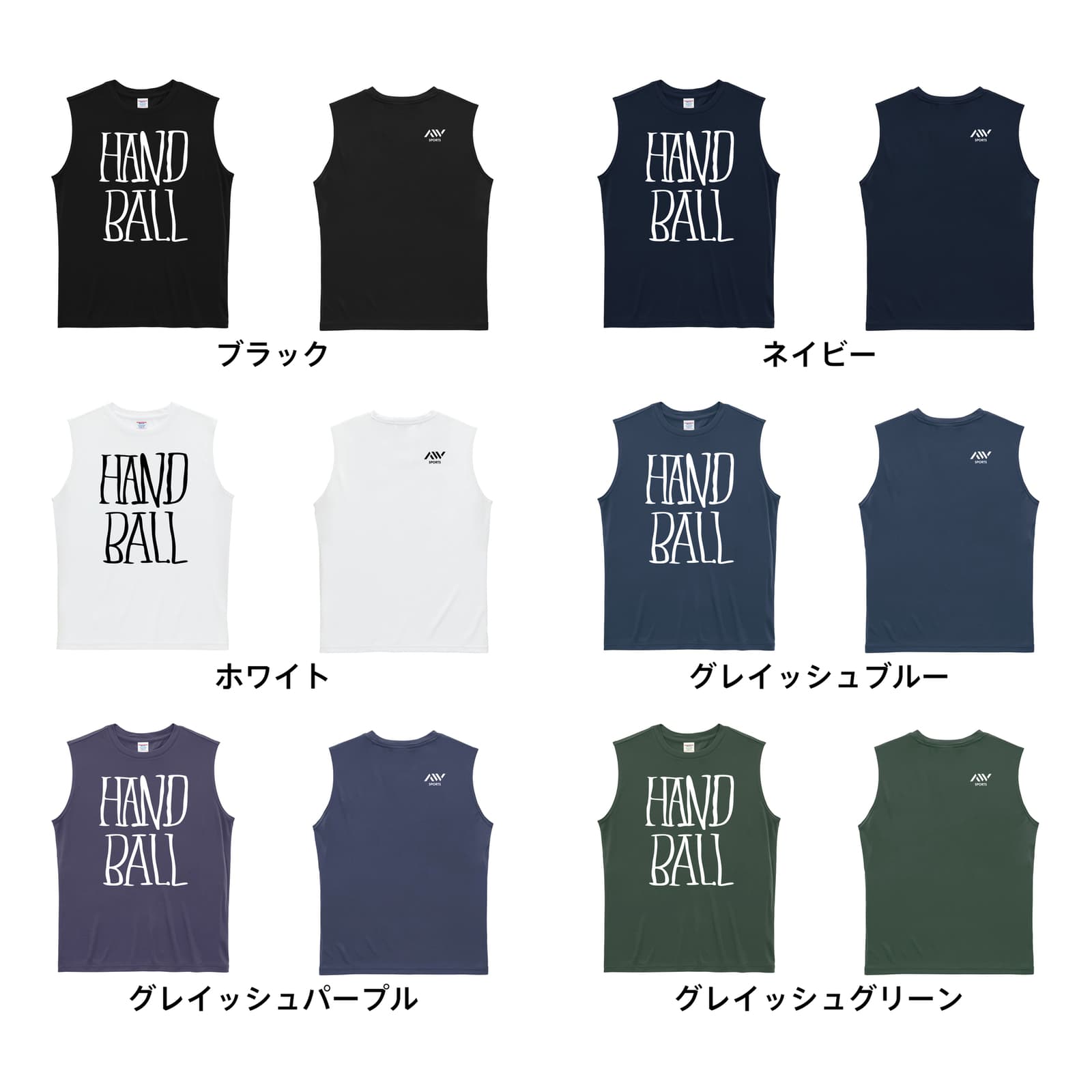 ハンドボール 手描きの縦長 HANDBALL リサイクルポリエステル ノースリーブシャツ カラーバリエーション一覧
