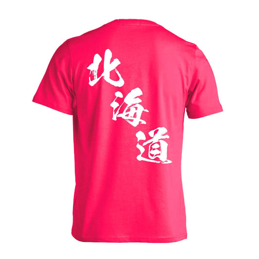 都道府県デザイン 北海道 闘龍書体 斜め書き 吸水速乾ドライTシャツ