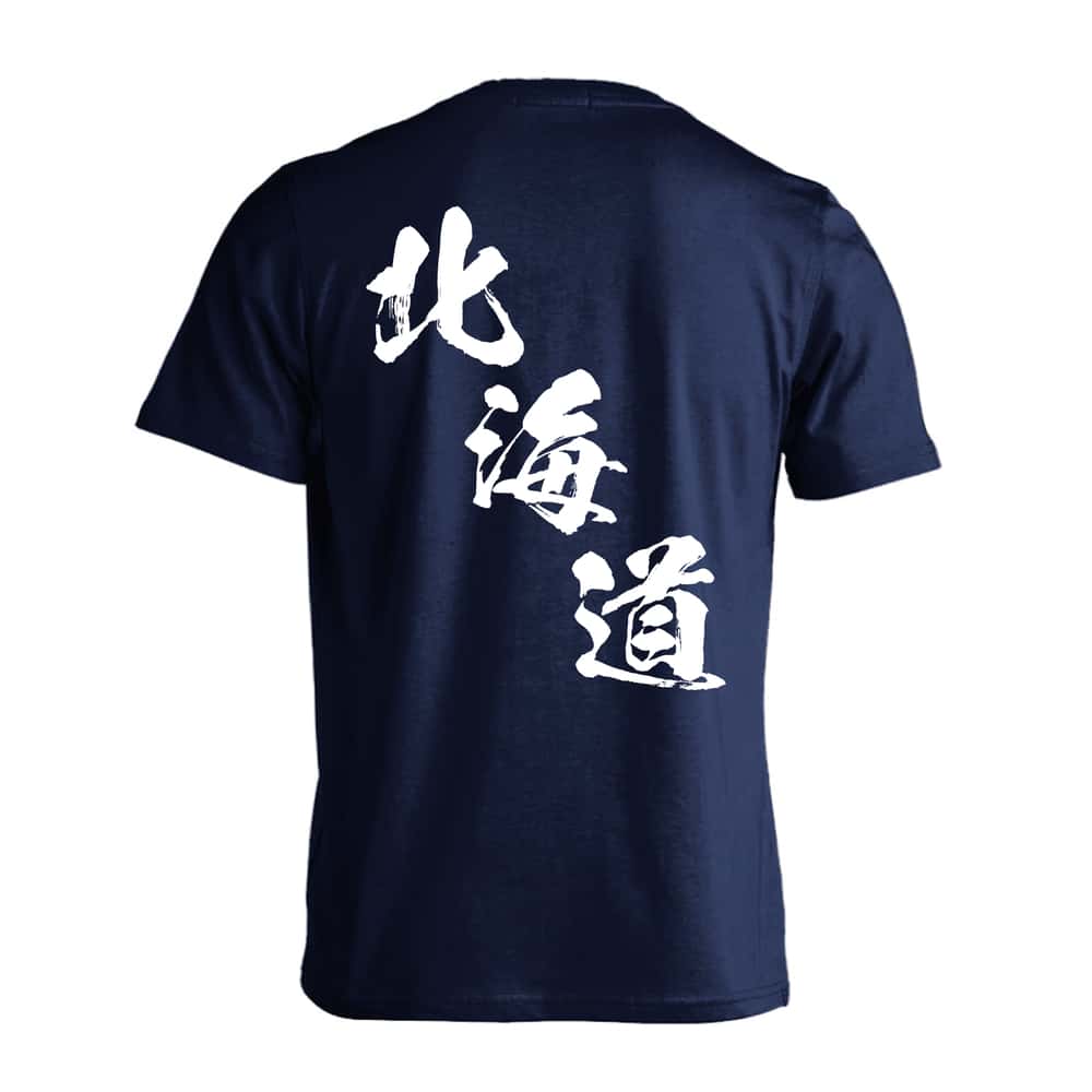 都道府県デザイン 北海道 闘龍書体 斜め書き 吸水速乾ドライTシャツ