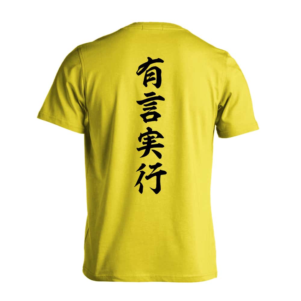 有言実行 昭和楷書体 縦書き 吸水速乾ドライTシャツ