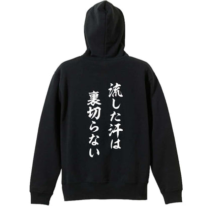 バドミントン 流した汗は裏切らない 裏パイルプルオーバーパーカー
