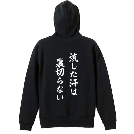 バドミントン 流した汗は裏切らない 裏パイルプルオーバーパーカー