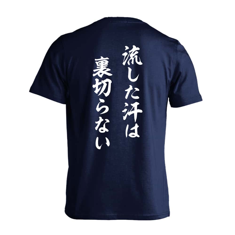 バドミントン 流した汗は裏切らない 吸水速乾ドライTシャツ