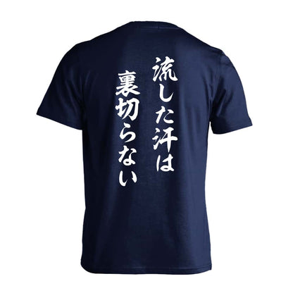 バドミントン 流した汗は裏切らない 吸水速乾ドライTシャツ