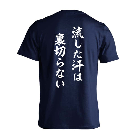 バドミントン 流した汗は裏切らない 吸水速乾ドライTシャツ