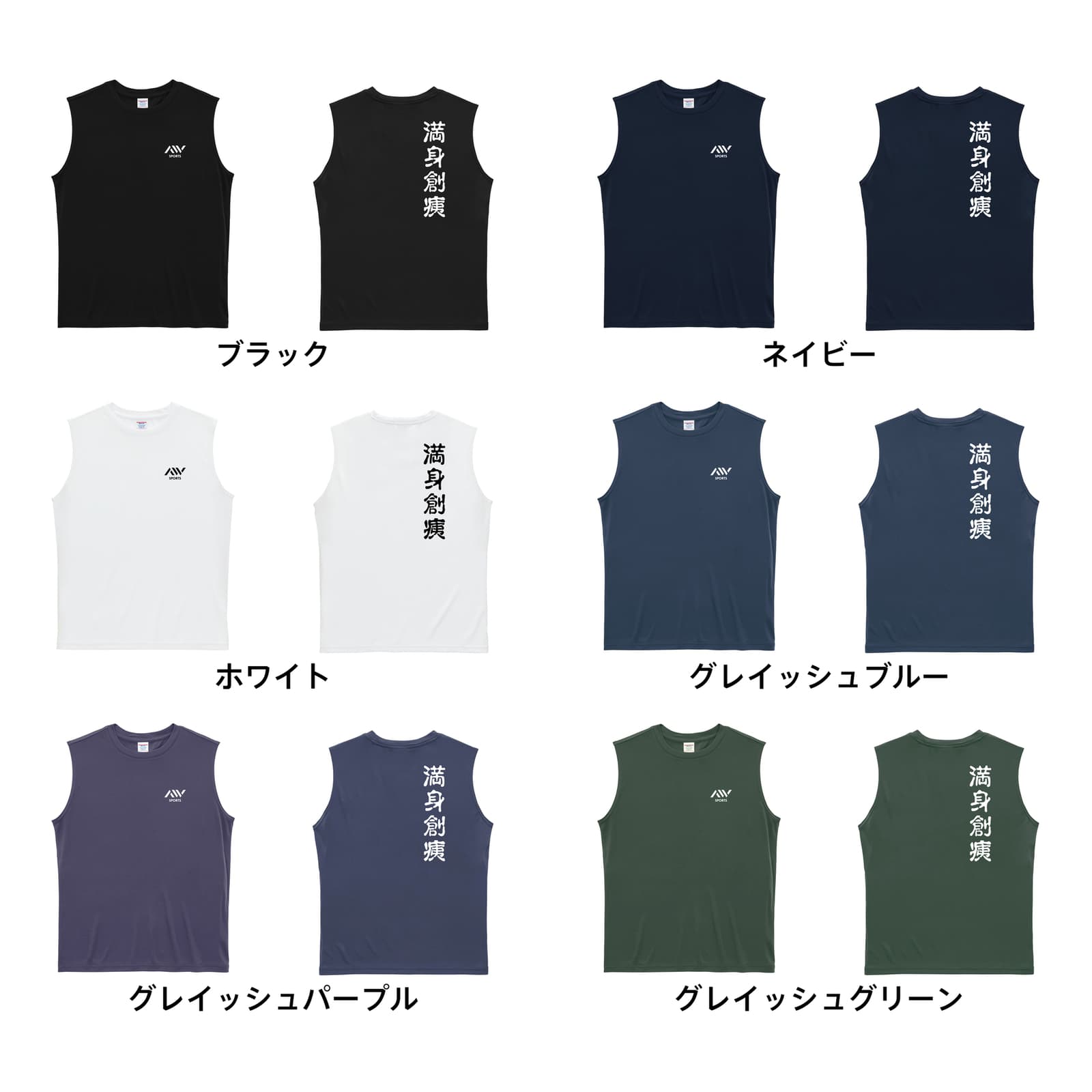 バレーボール 満身創痍 リサイクルポリエステル ノースリーブシャツ カラーバリエーション一覧