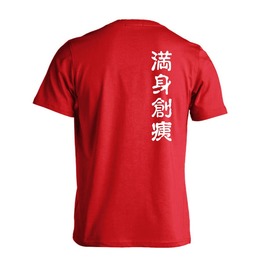 バレーボール 満身創痍 吸水速乾ドライTシャツ