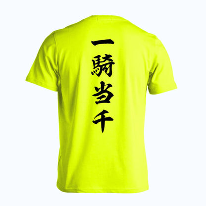 一騎当千 昭和楷書体 縦書き 吸水速乾ドライTシャツ