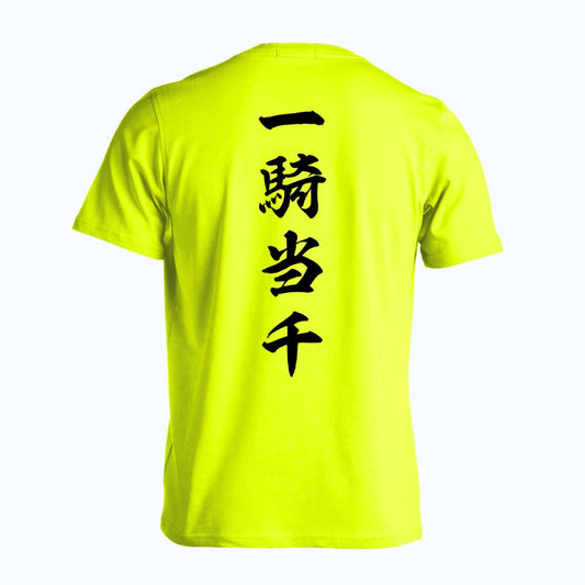 一騎当千 昭和楷書体 縦書き 吸水速乾ドライTシャツ