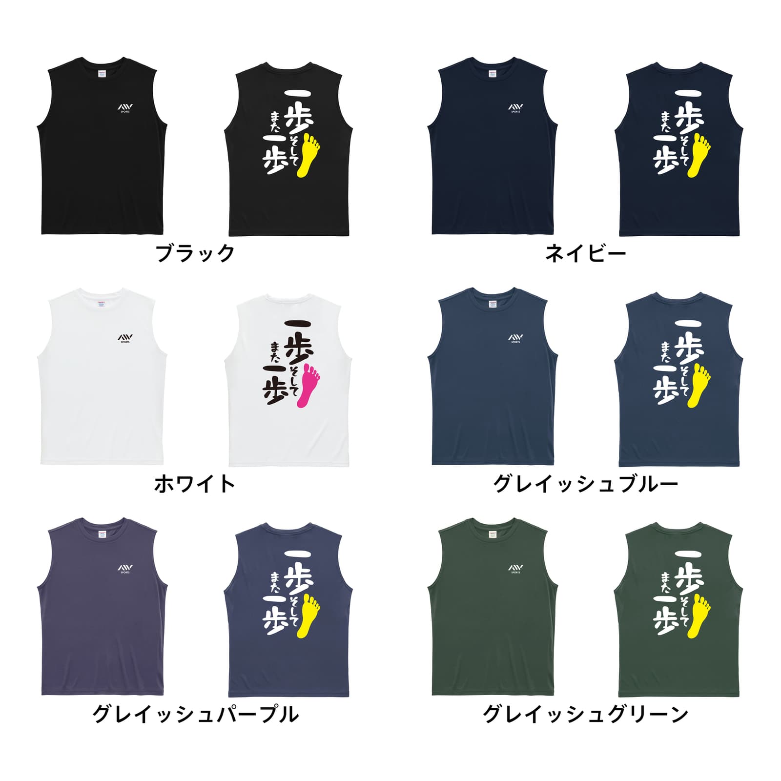 一歩 そして また一歩 リサイクルポリエステル ノースリーブシャツ カラーバリエーション一覧