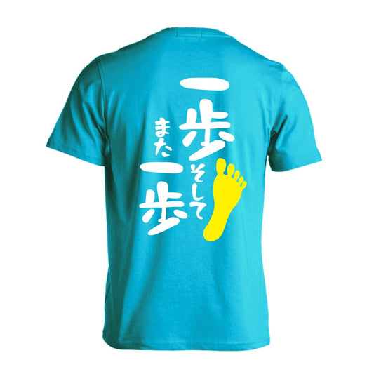 一歩 そして また一歩 吸水速乾ドライTシャツ
