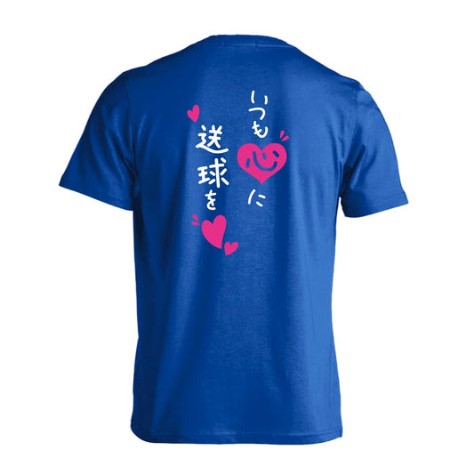 ハンドボール いつも心に送球を 吸水速乾ドライTシャツ