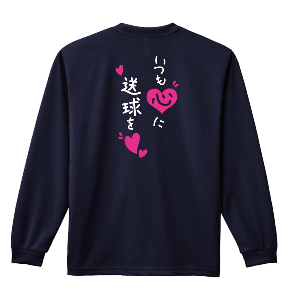 ハンドボール いつも心に送球を 吸水速乾ドライロングTシャツ