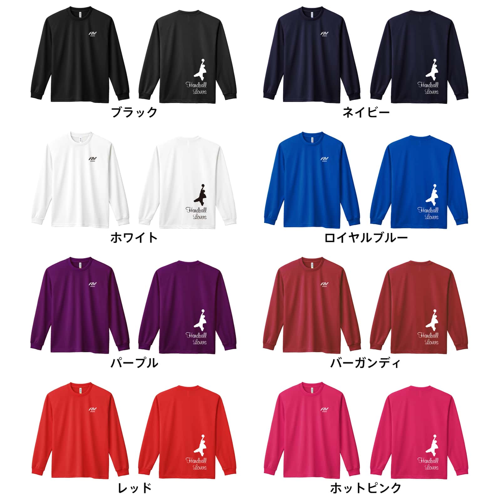 ハンドボール ハンドボールラバーズ 1 吸水速乾ドライロングTシャツ カラーバリエーション一覧