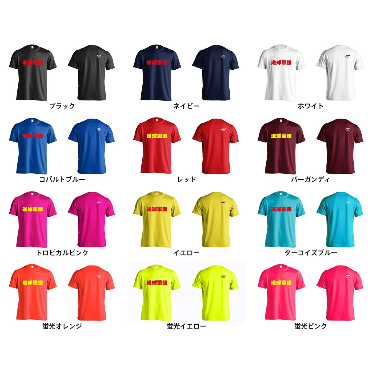 ハンドボール 送球軍団 吸水速乾ドライTシャツ カラーバリエーション一覧