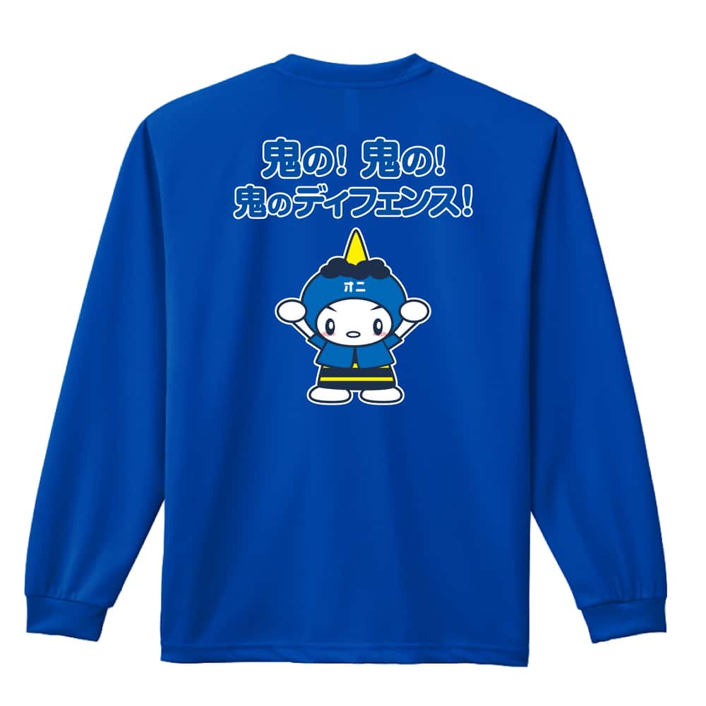 ハンドボール 鬼の！ 鬼の！ 鬼のディフェンス！ 吸水速乾ドライロングTシャツ