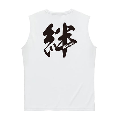 絆 一文字書道デザイン リサイクルポリエステル ノースリーブシャツ