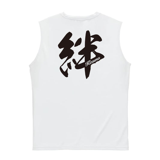 絆 一文字書道デザイン リサイクルポリエステル ノースリーブシャツ
