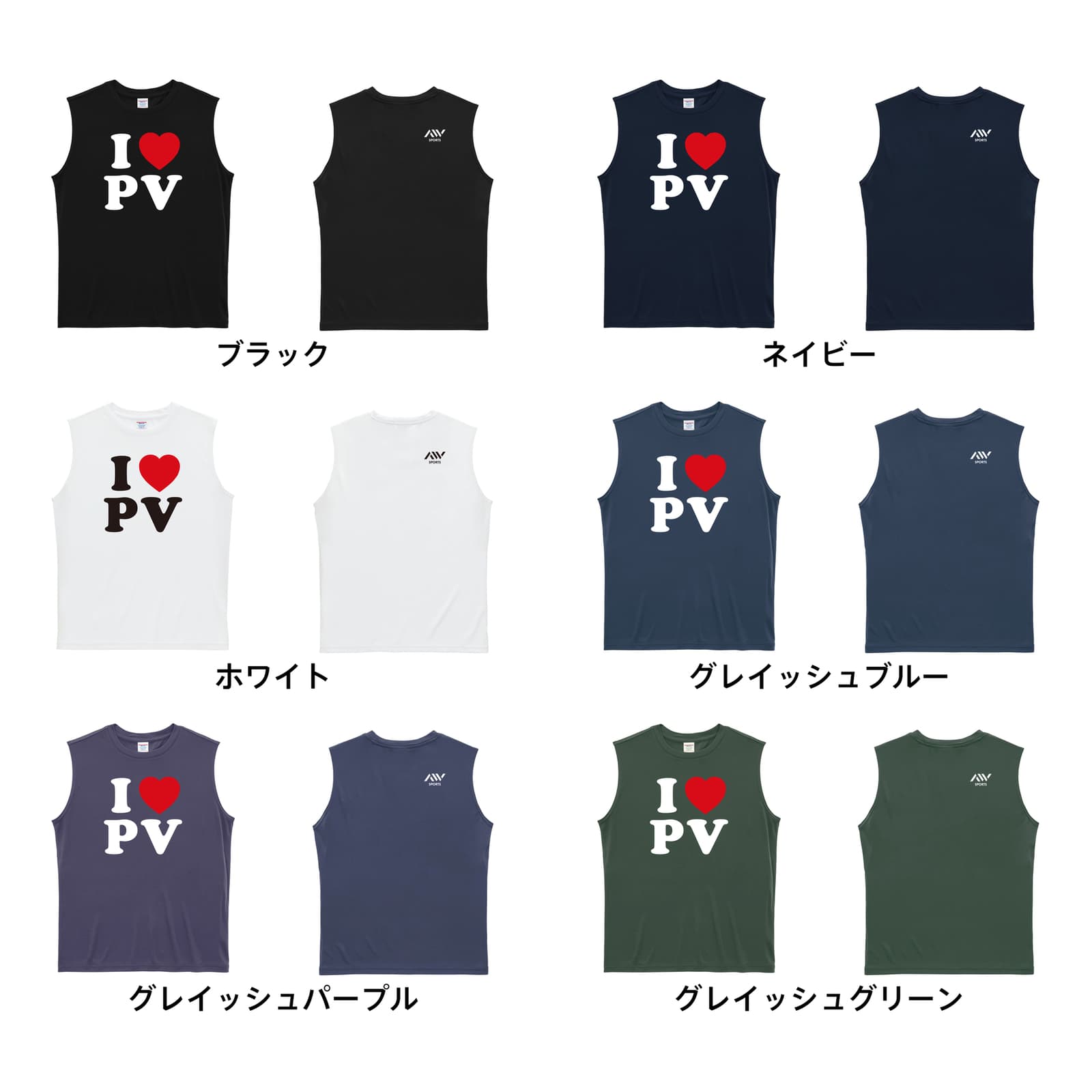 ハンドボール I LOVE PV リサイクルポリエステル ノースリーブシャツ カラーバリエーション一覧