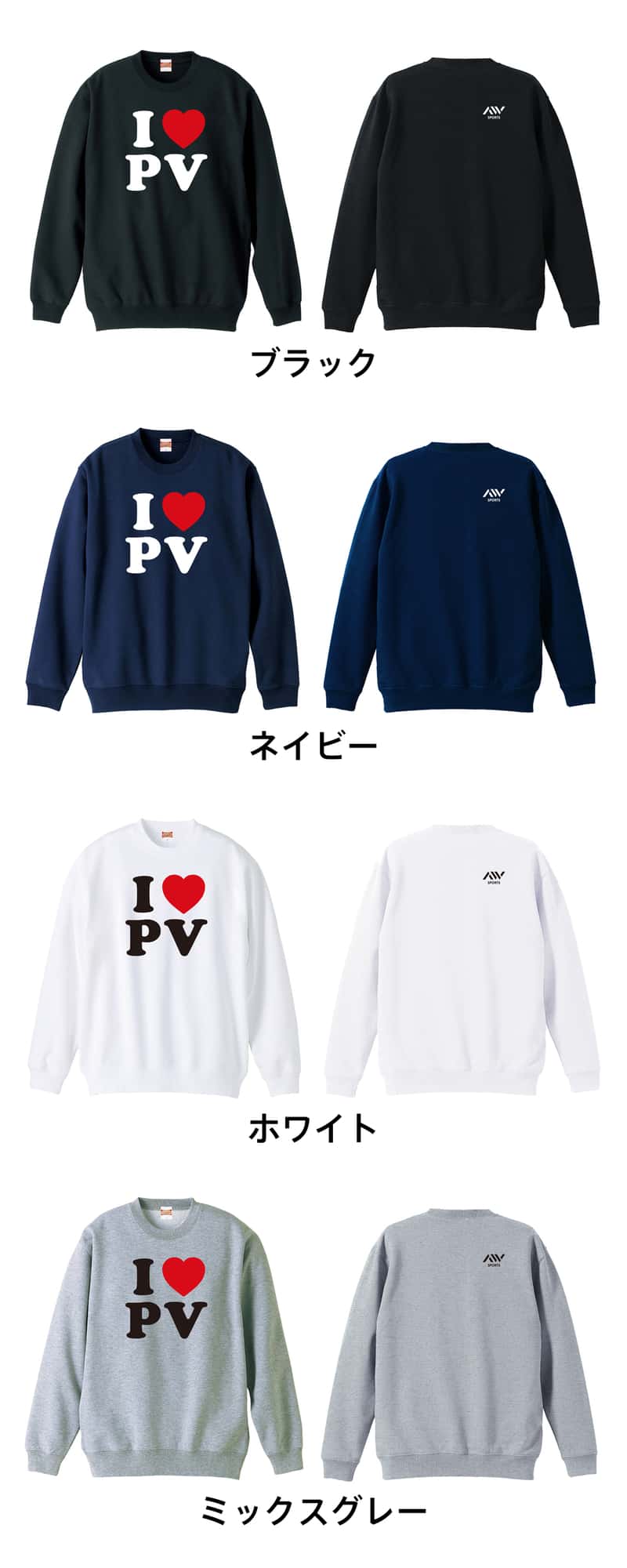 ハンドボール I LOVE PV 裏パイルスウェットトレーナー カラーバリエーション一覧