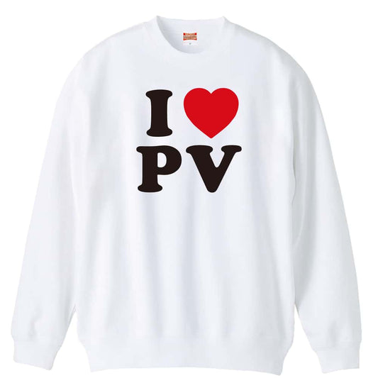 ハンドボール I LOVE PV 裏パイルスウェットトレーナー