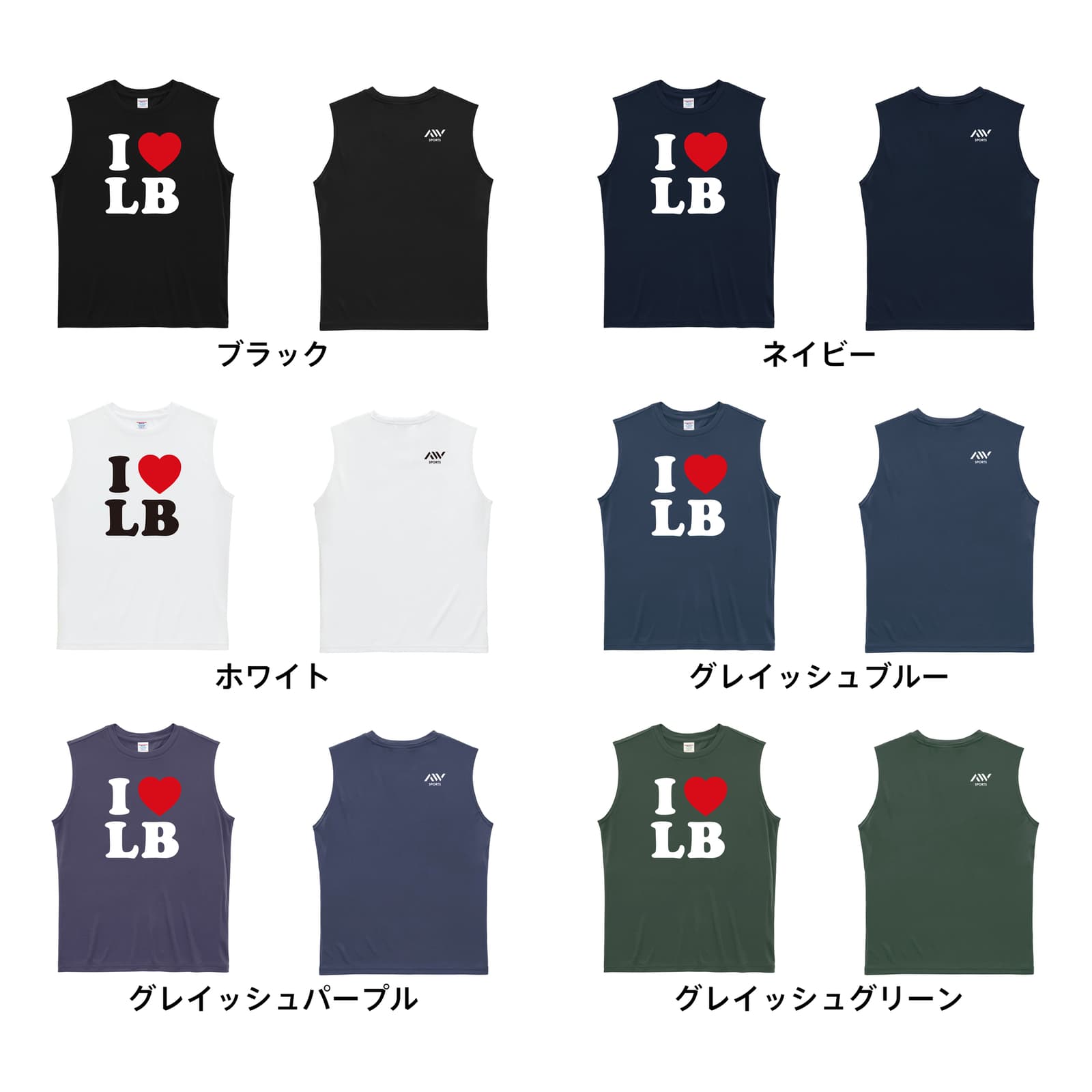 ハンドボール I LOVE LB リサイクルポリエステル ノースリーブシャツ カラーバリエーション一覧