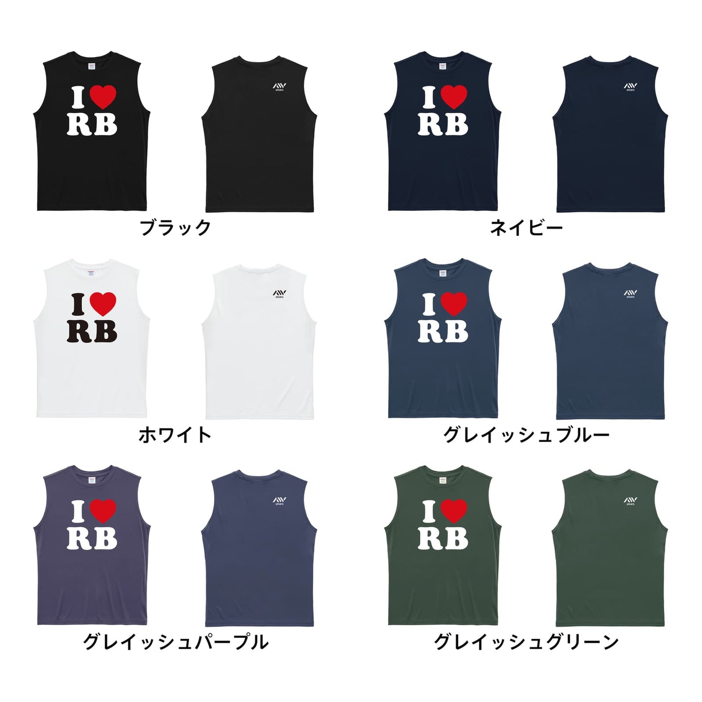 ハンドボール I LOVE RB リサイクルポリエステル ノースリーブシャツ カラーバリエーション一覧