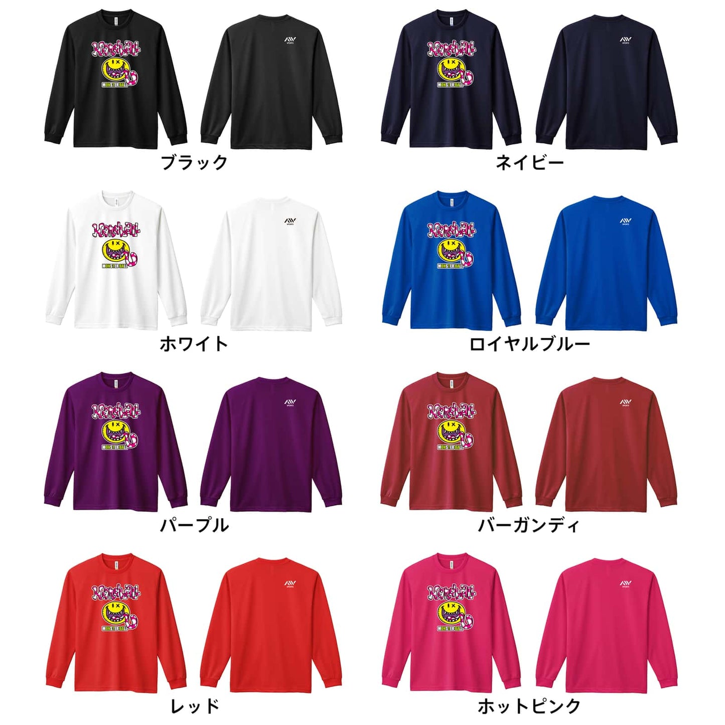 ハンドボール ハンドボールモンスター モンスターボール編 吸水速乾ドライロングTシャツ カラーバリエーション一覧