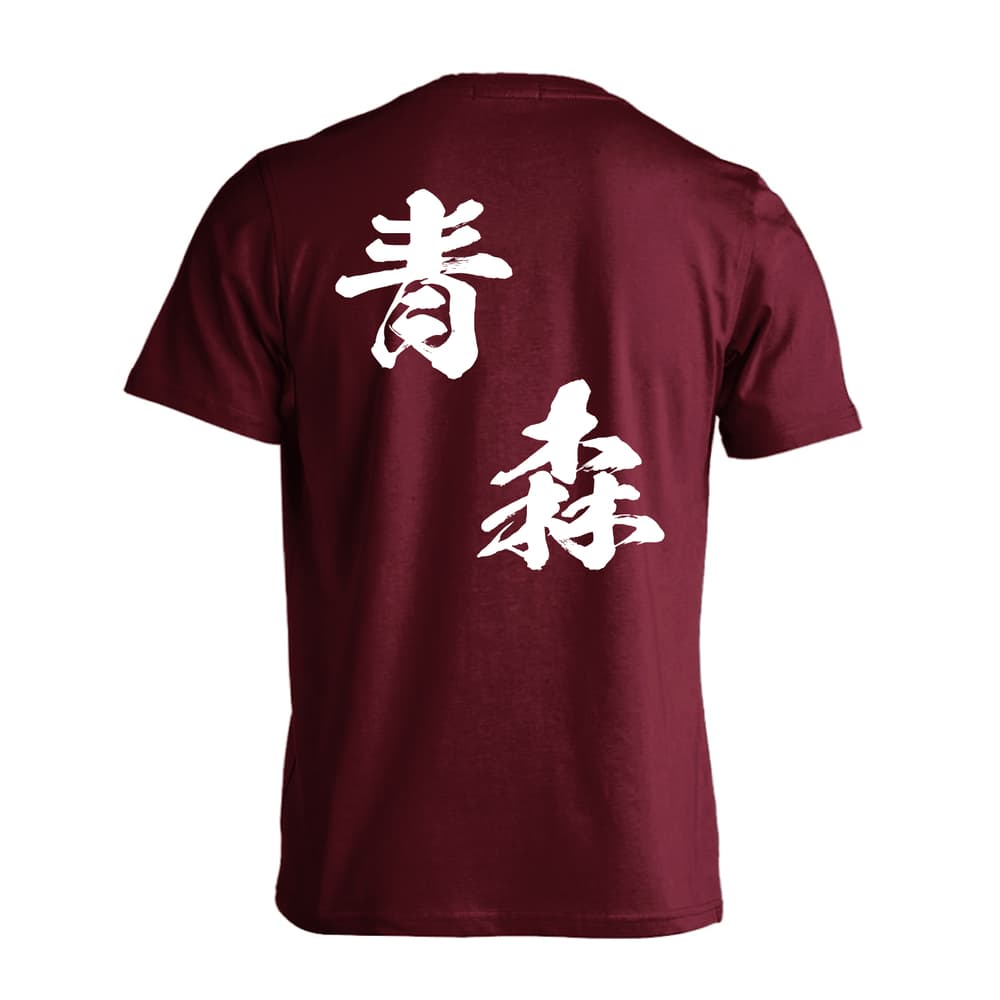 都道府県デザイン 青森 闘龍書体 斜め書き 吸水速乾ドライTシャツ