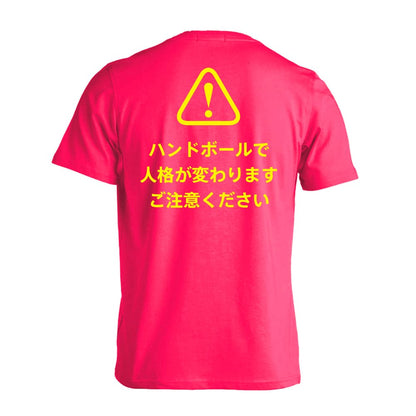 ハンドボール ハンドボールで人格が変わります ご注意ください 吸水速乾ドライTシャツ