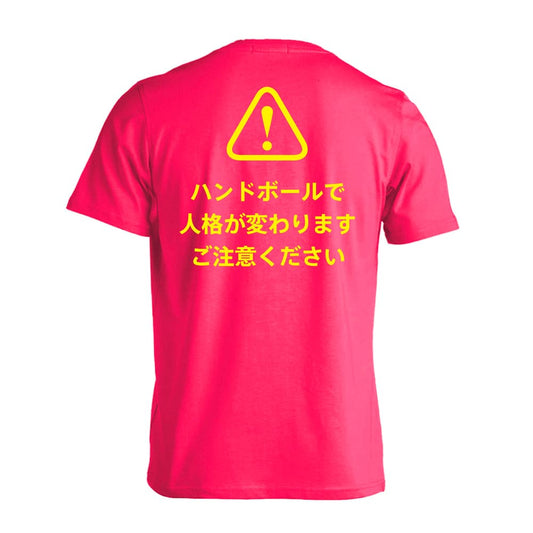 ハンドボール ハンドボールで人格が変わります ご注意ください 吸水速乾ドライTシャツ