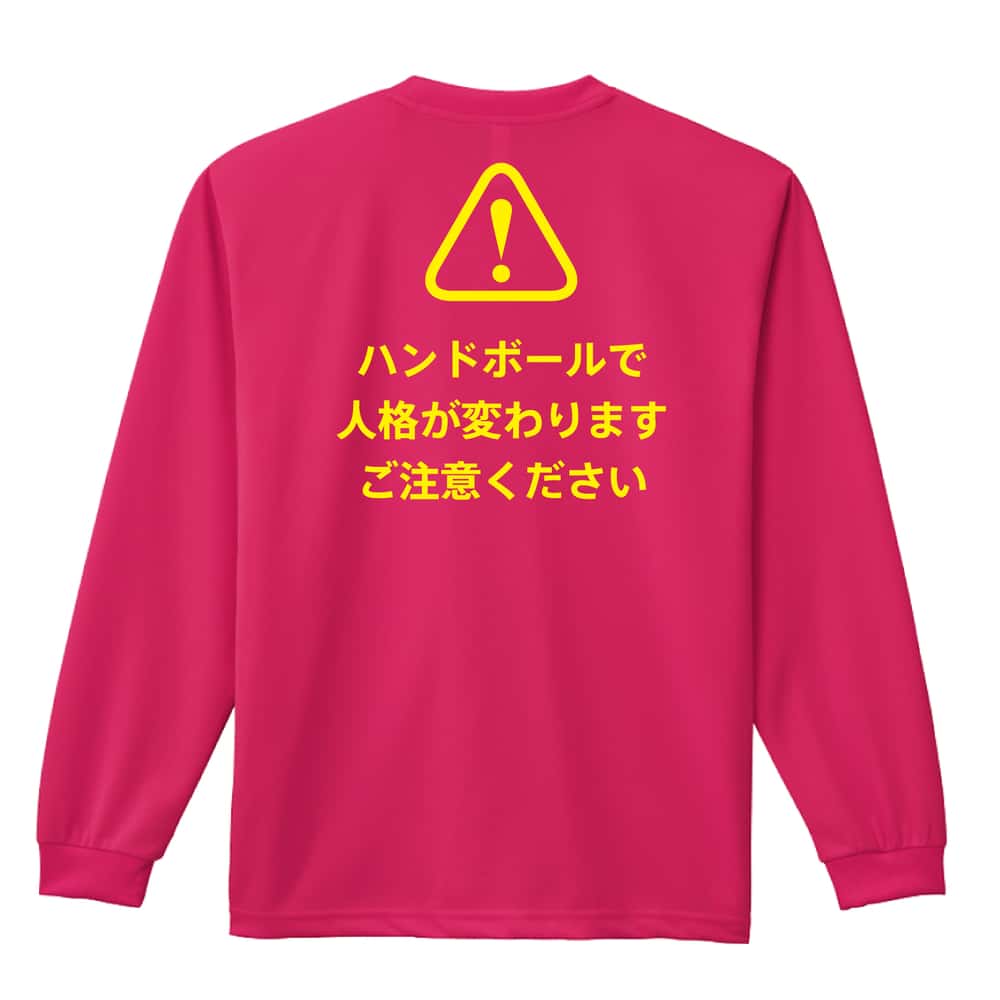 ハンドボール ハンドボールで人格が変わります ご注意ください 吸水速乾ドライロングTシャツ