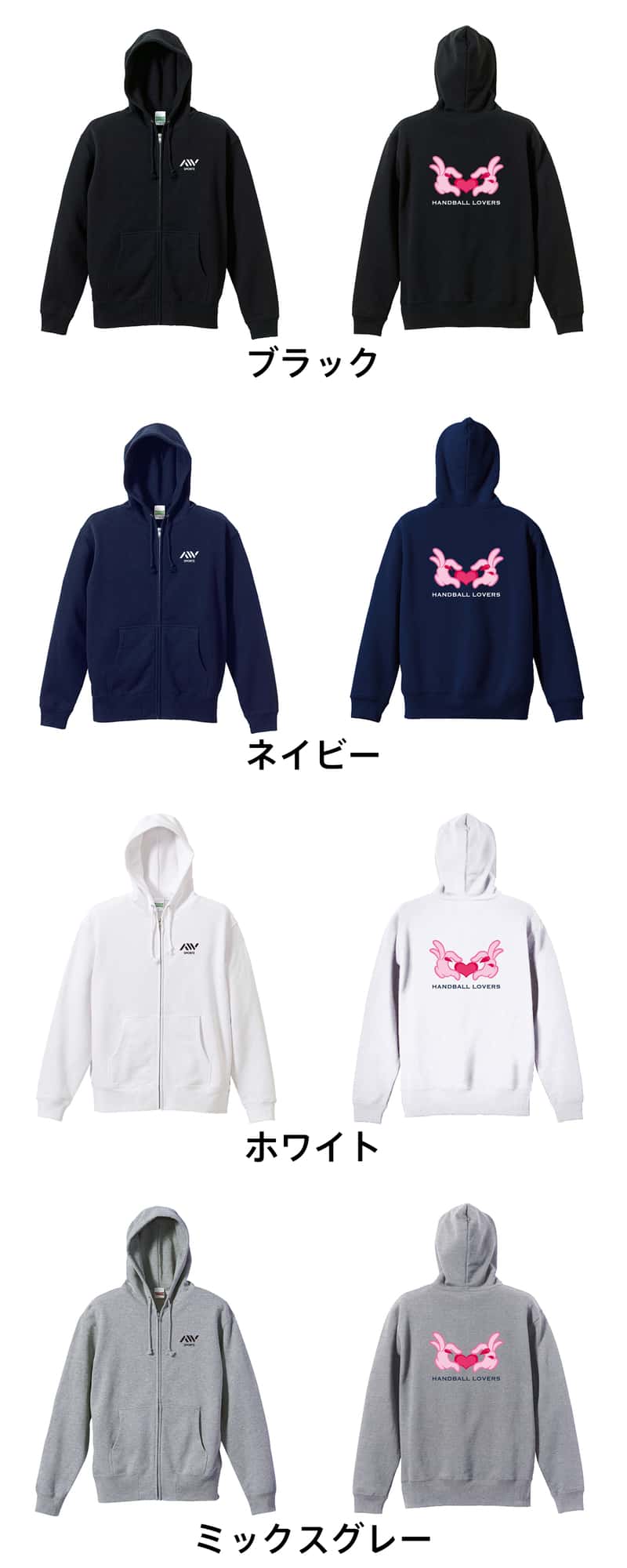 ハンドボール カートゥーンハートの HANDBALL LOVERS 裏パイルジップパーカー カラーバリエーション一覧