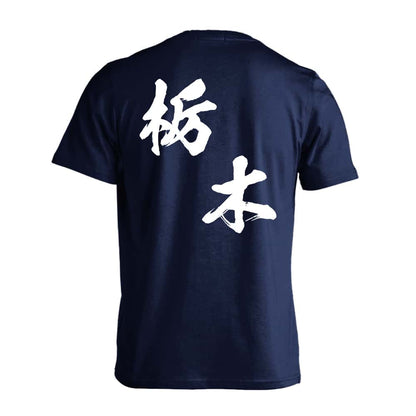 都道府県デザイン 栃木 闘龍書体 斜め書き 吸水速乾ドライTシャツ