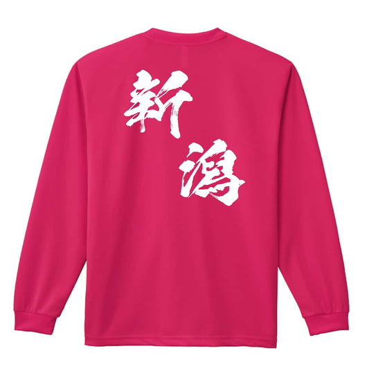 都道府県デザイン 新潟 闘龍書体 斜め書き 吸水速乾ドライロングTシャツ