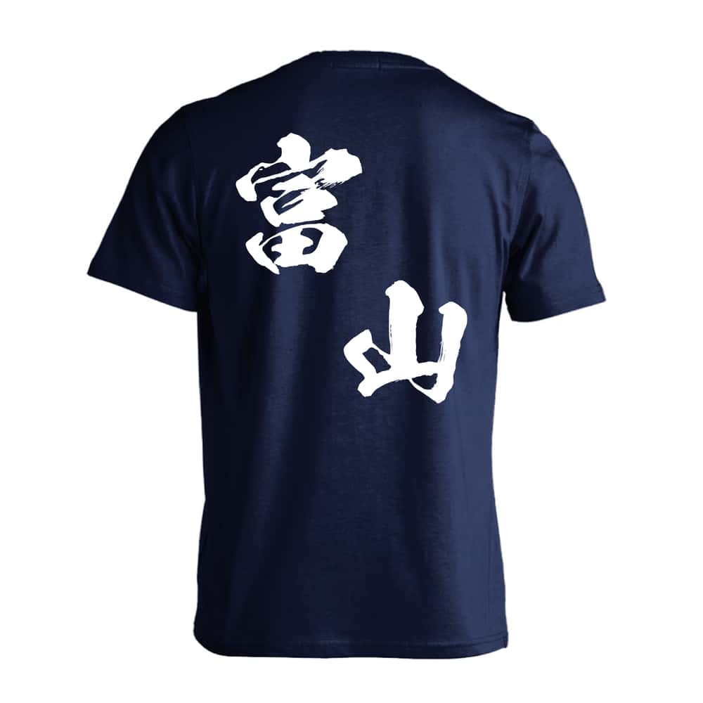 都道府県デザイン 富山 闘龍書体 斜め書き 吸水速乾ドライTシャツ