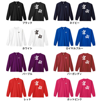 都道府県デザイン 富山 闘龍書体 斜め書き 吸水速乾ドライロングTシャツ カラーバリエーション一覧