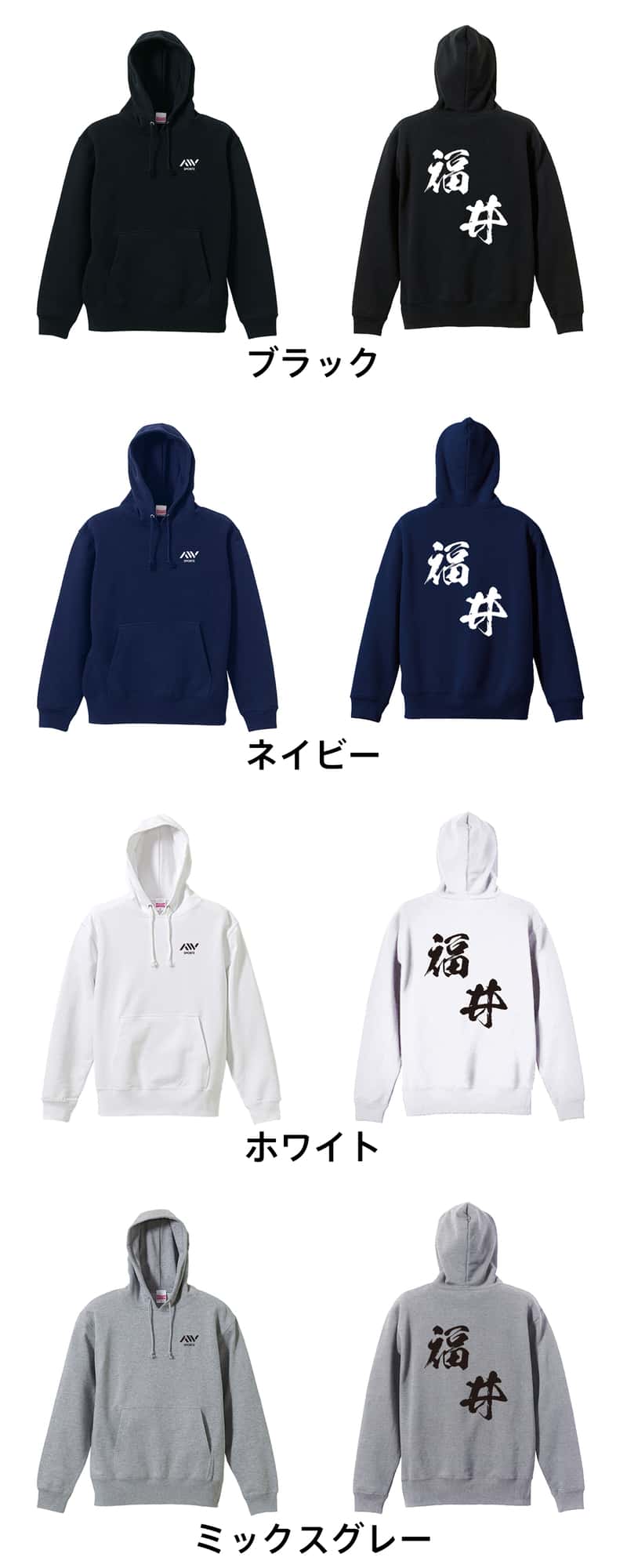 都道府県デザイン 福井 闘龍書体 斜め書き 裏パイルプルオーバーパーカー カラーバリエーション一覧