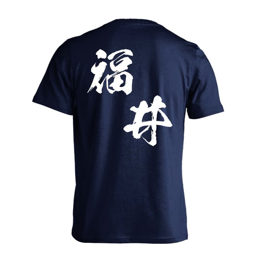 都道府県デザイン 福井 闘龍書体 斜め書き 吸水速乾ドライTシャツ