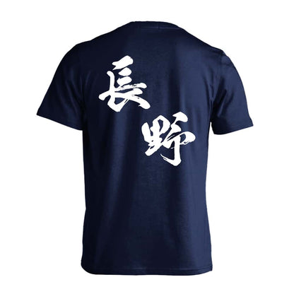 都道府県デザイン 長野 闘龍書体 斜め書き 吸水速乾ドライTシャツ