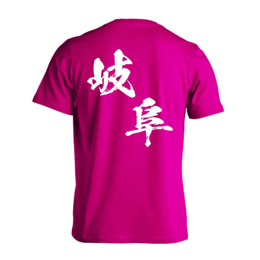 都道府県デザイン 岐阜 闘龍書体 斜め書き 吸水速乾ドライTシャツ