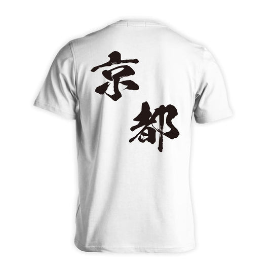 都道府県デザイン 京都 闘龍書体 斜め書き 吸水速乾ドライTシャツ