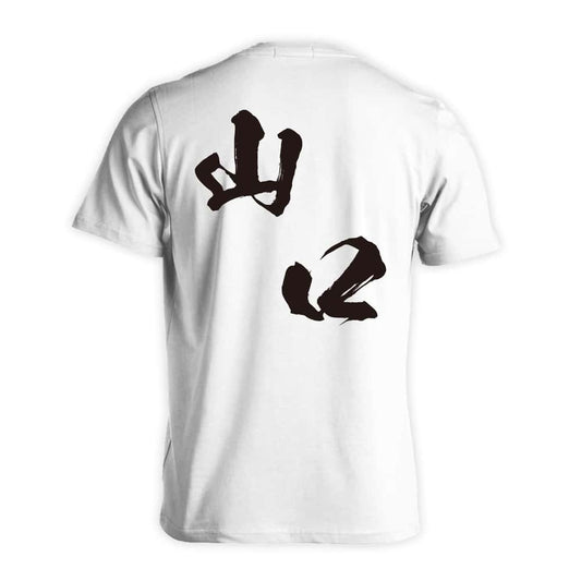 都道府県デザイン 山口 闘龍書体 斜め書き 吸水速乾ドライTシャツ