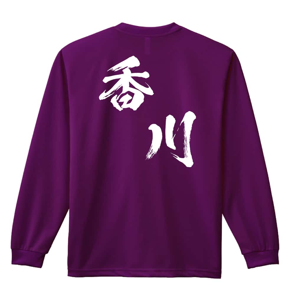 都道府県デザイン 香川 闘龍書体 斜め書き 吸水速乾ドライロングTシャツ