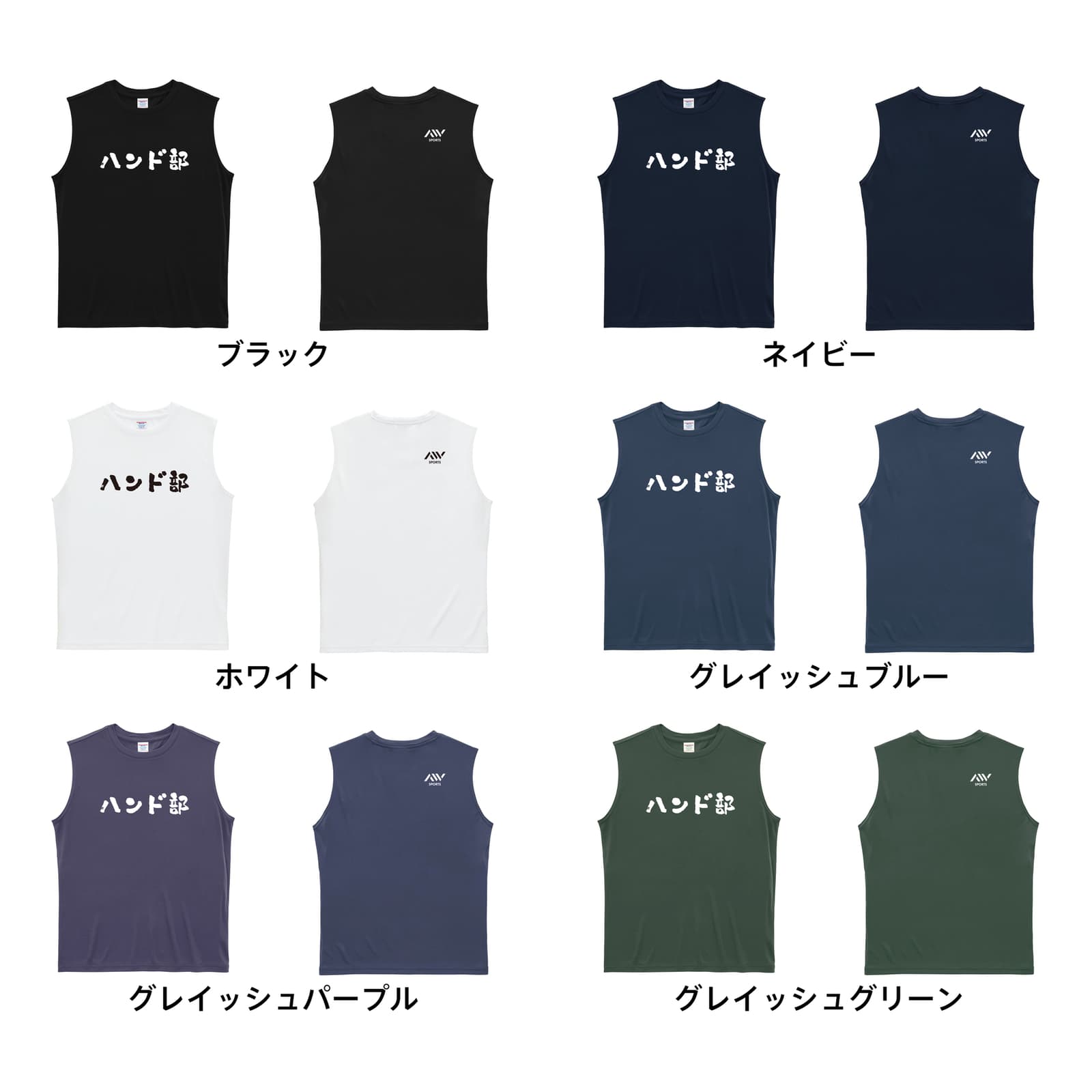 ハンドボール ハンド部 かわいい筆文字デザイン リサイクルポリエステル ノースリーブシャツ カラーバリエーション一覧