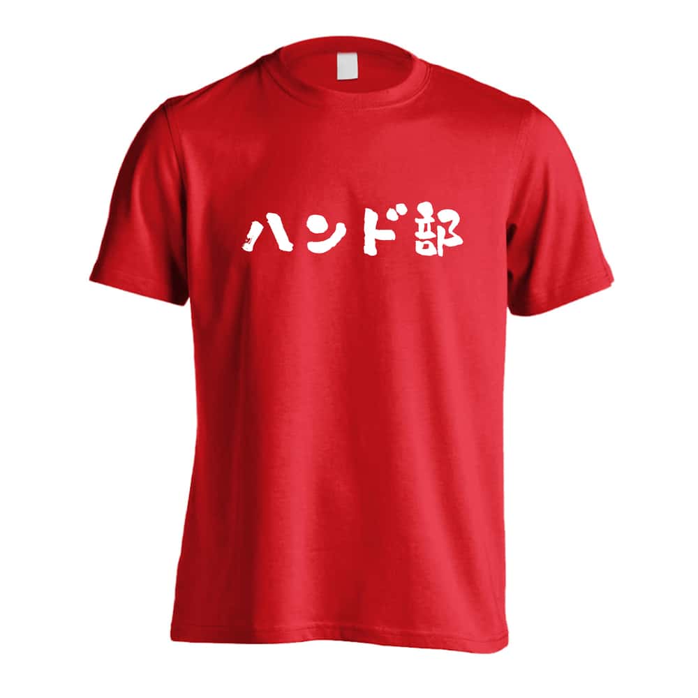ハンドボール ハンド部 かわいい筆文字デザイン 吸水速乾ドライTシャツ