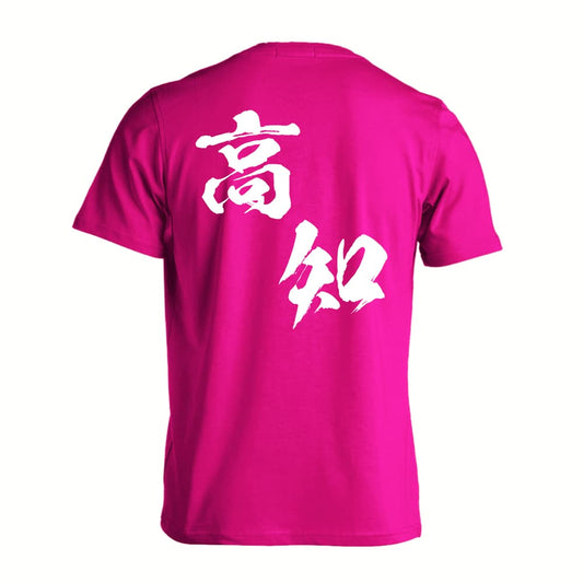 都道府県デザイン 高知 闘龍書体 斜め書き 吸水速乾ドライTシャツ