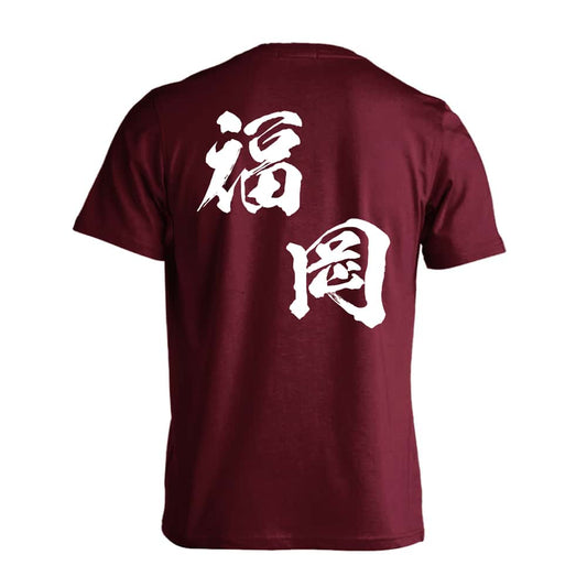 都道府県デザイン 福岡 闘龍書体 斜め書き 吸水速乾ドライTシャツ