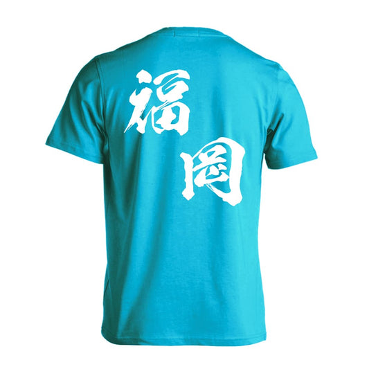 都道府県デザイン 福岡 闘龍書体 斜め書き 吸水速乾ドライTシャツ